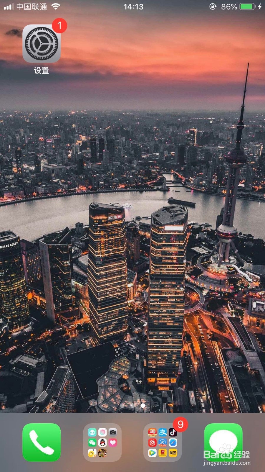 iphone旋转屏幕怎么设置