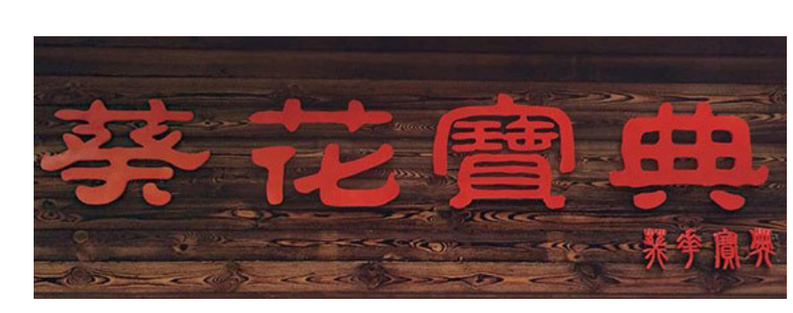 《辟邪剑谱》和《葵花宝典》的区别是什么
