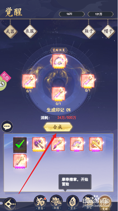 众矢之地觉醒武器装备攻略