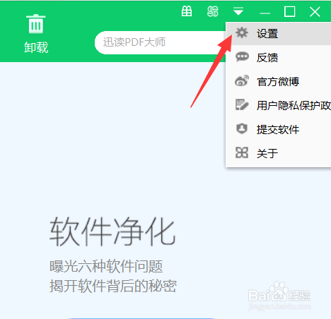 360软件管家怎么设置自动清理安装包