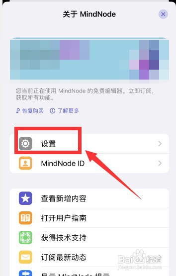 MindNode怎样设置重新连接节点时关闭活动链接