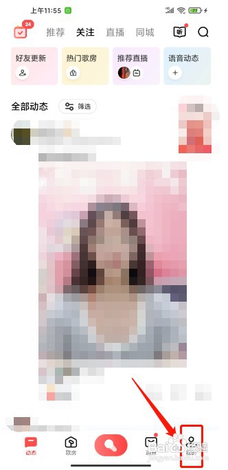 全民K歌APP如何开通VIP会员