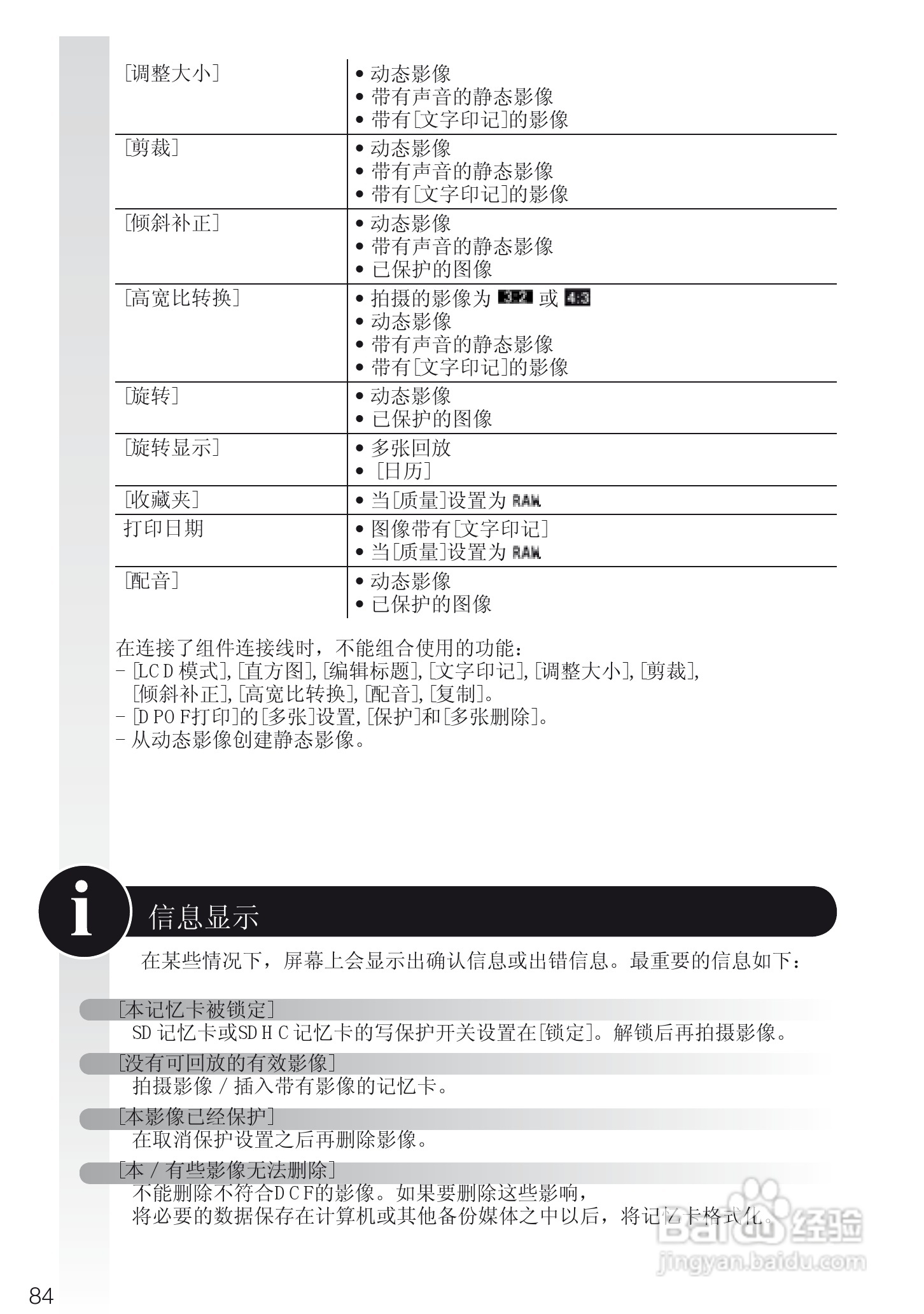 徕卡D-LUX4数码相机使用说明书:[9]