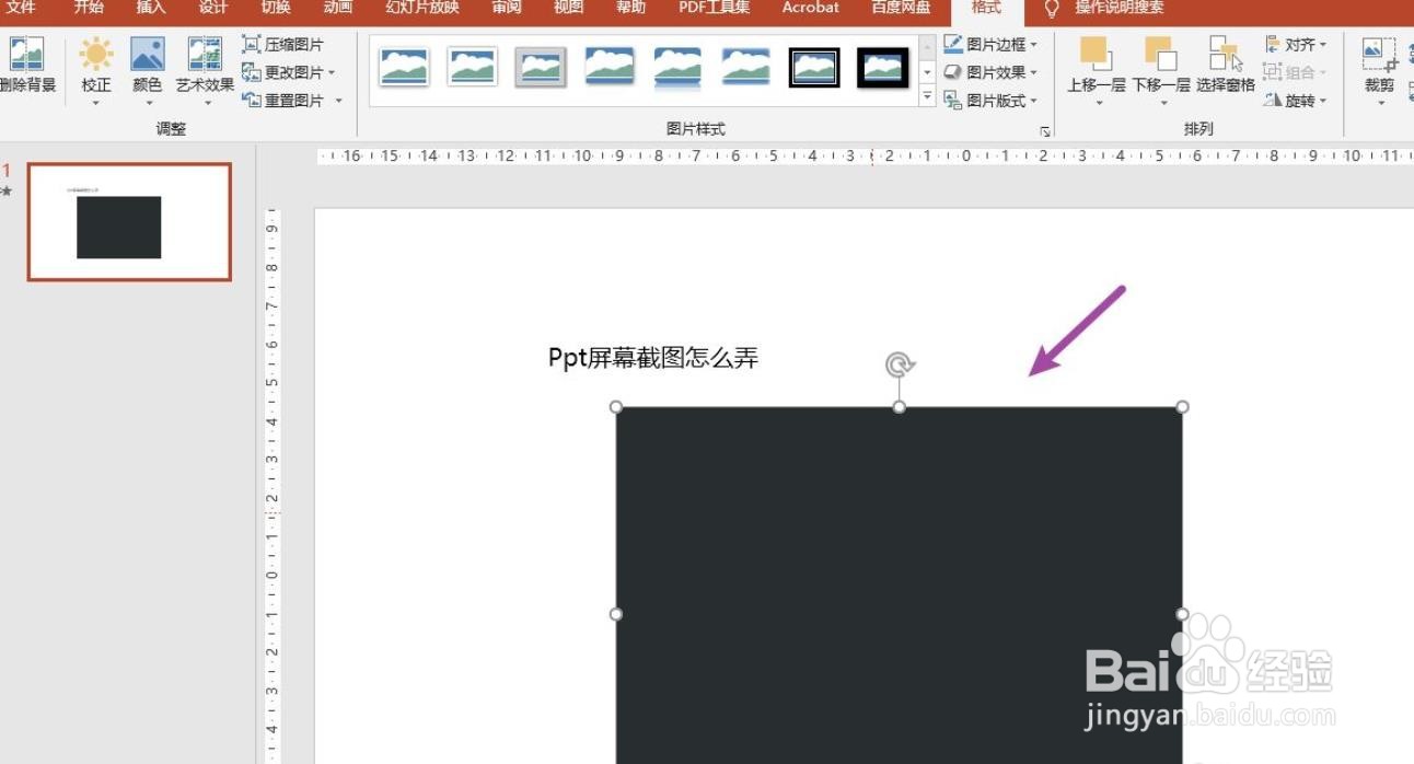 ppt屏幕截图怎么弄?
