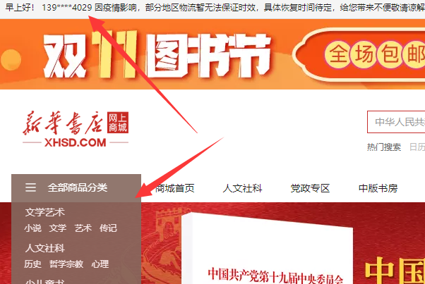 网上新华书店买书