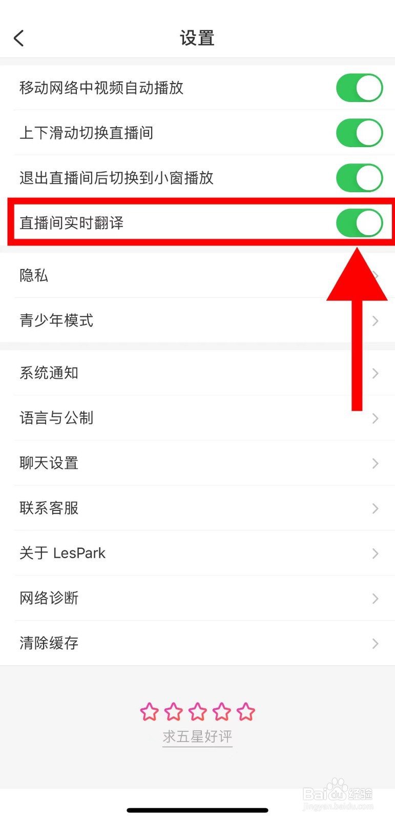 LesPark怎样开启直播间实时翻译功能