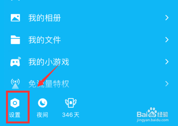 手机QQ怎么设置手势密码