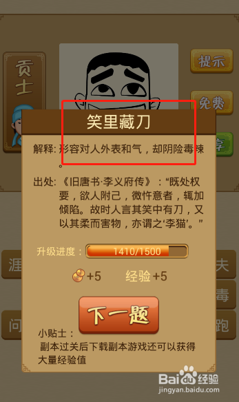 电脑版疯狂猜成语第282关答案是什么？