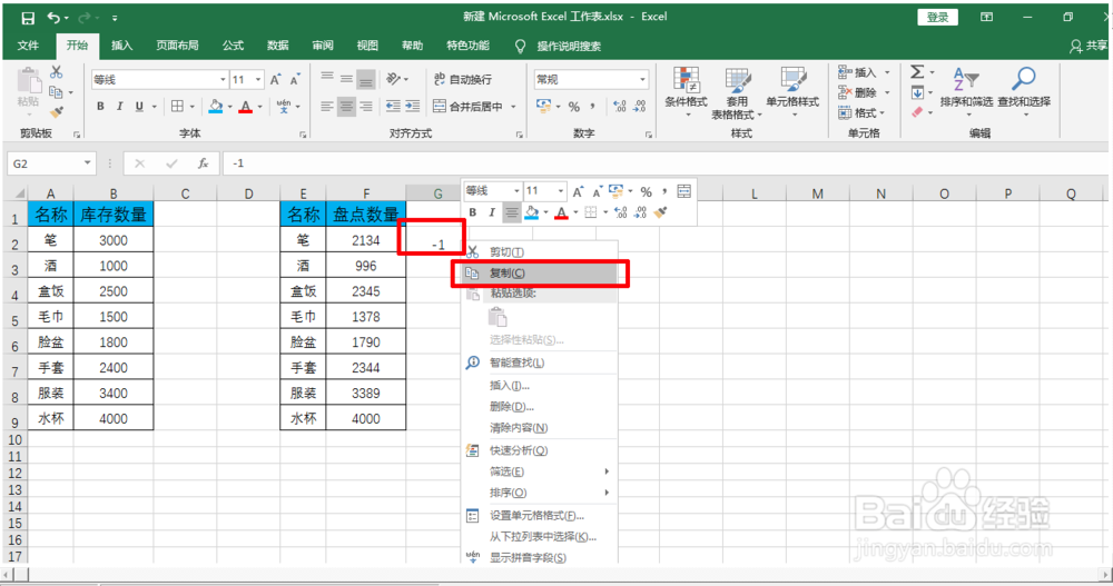 如何利用excel表格计算盘点数量与库存差多少