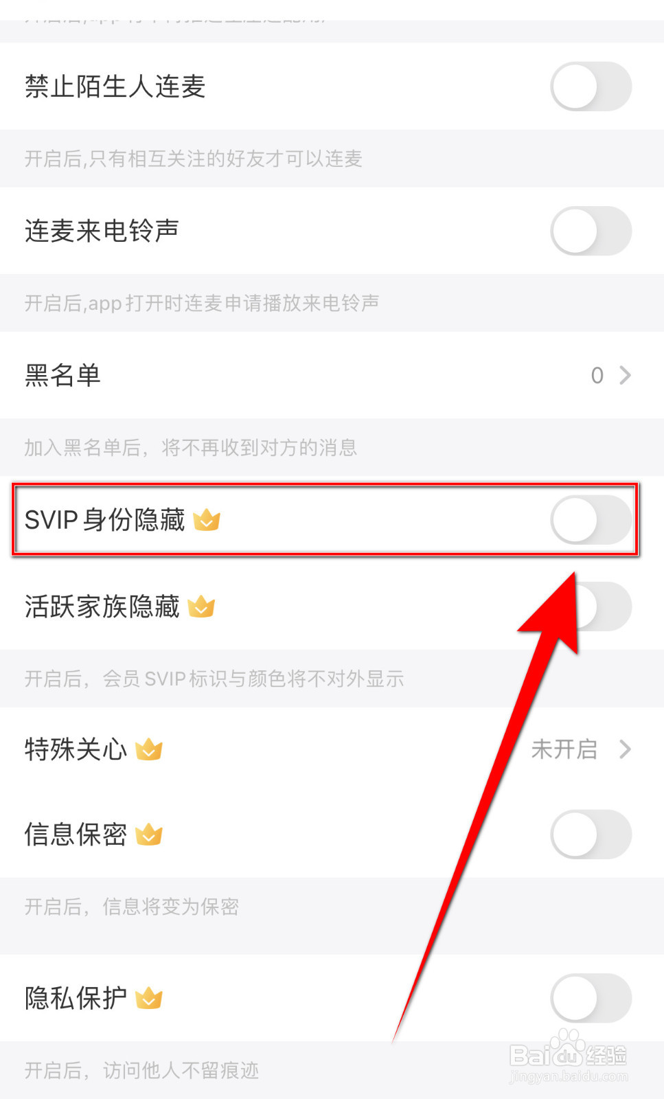 遇见漂流瓶如何设置SVIP身份隐藏开启