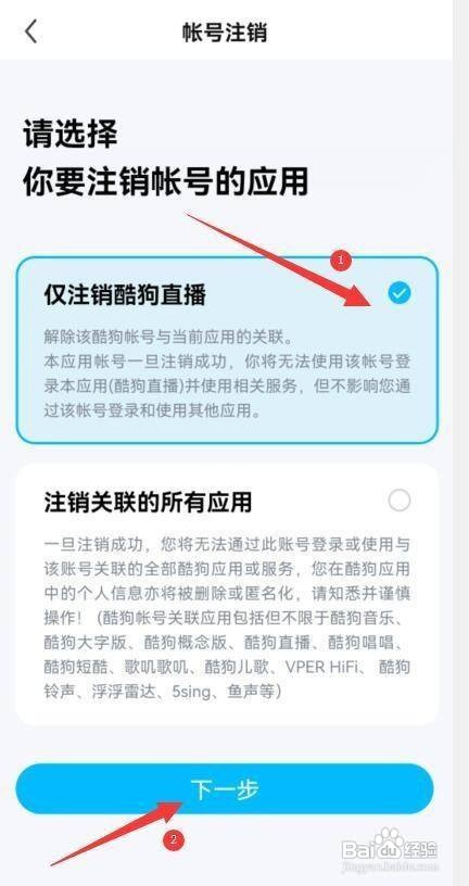 酷狗直播怎么样对账号进行注销