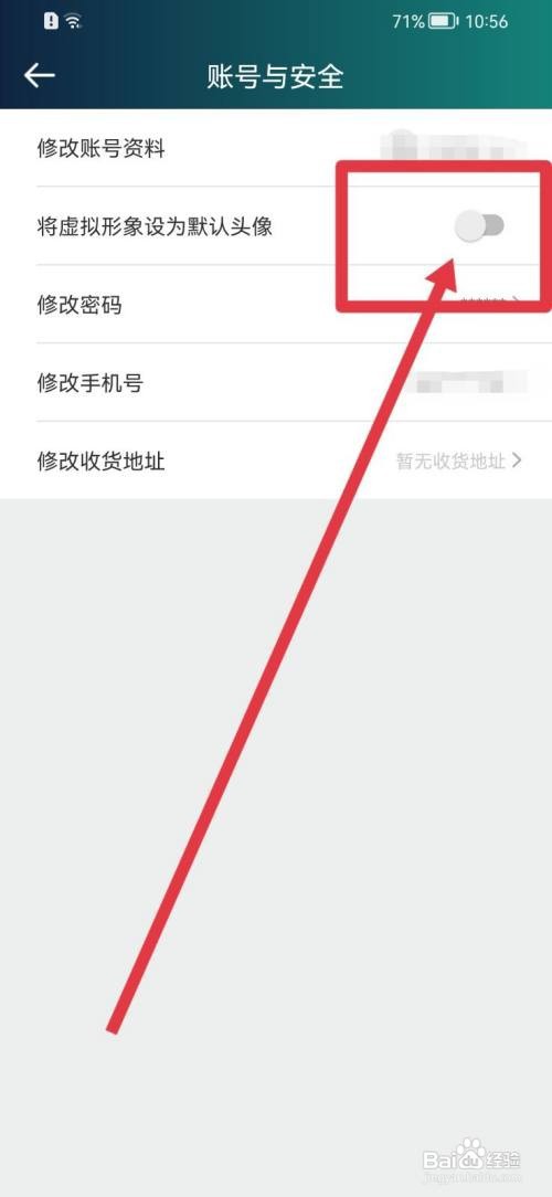 爱奇艺体育虚拟形象如何设为默认头像