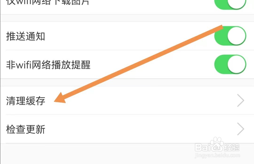 三峡手机台APP怎样清理缓存