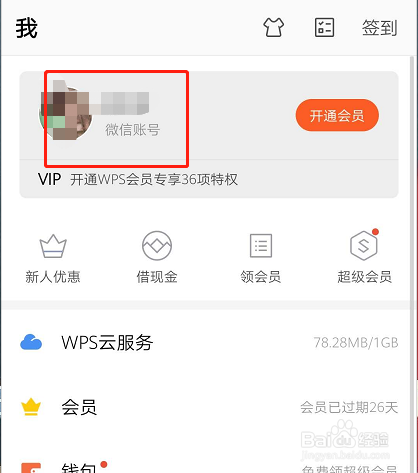 如何设置WPS Office首页显示新文档