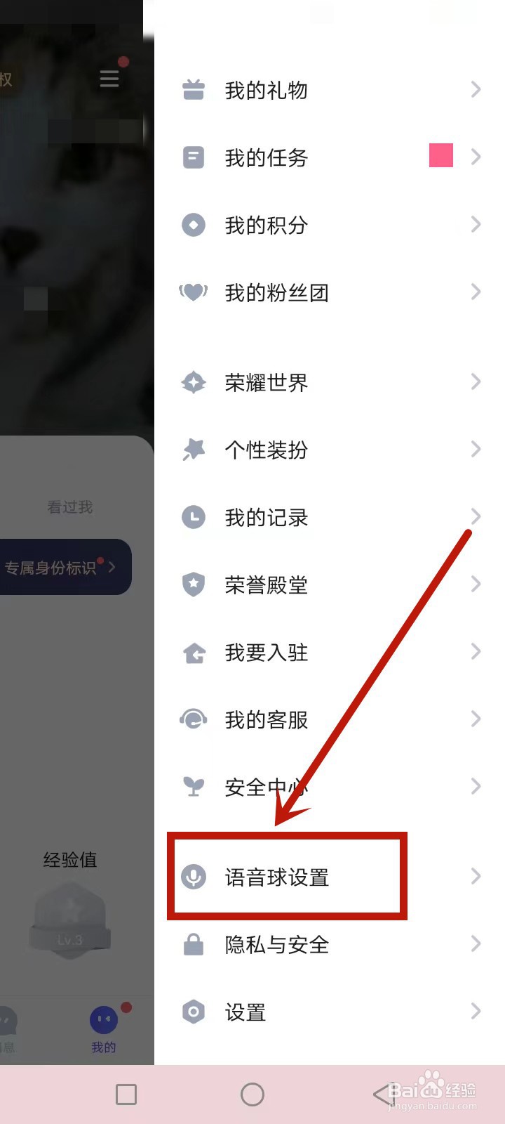 欢游怎么开启语音球