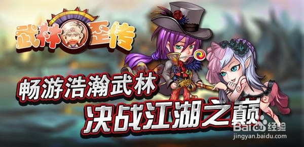 《武林歪传》攻略：[4]试练之谷之随机事件