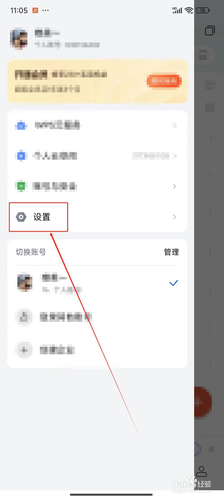 WPS Office中怎样开启文档云同步