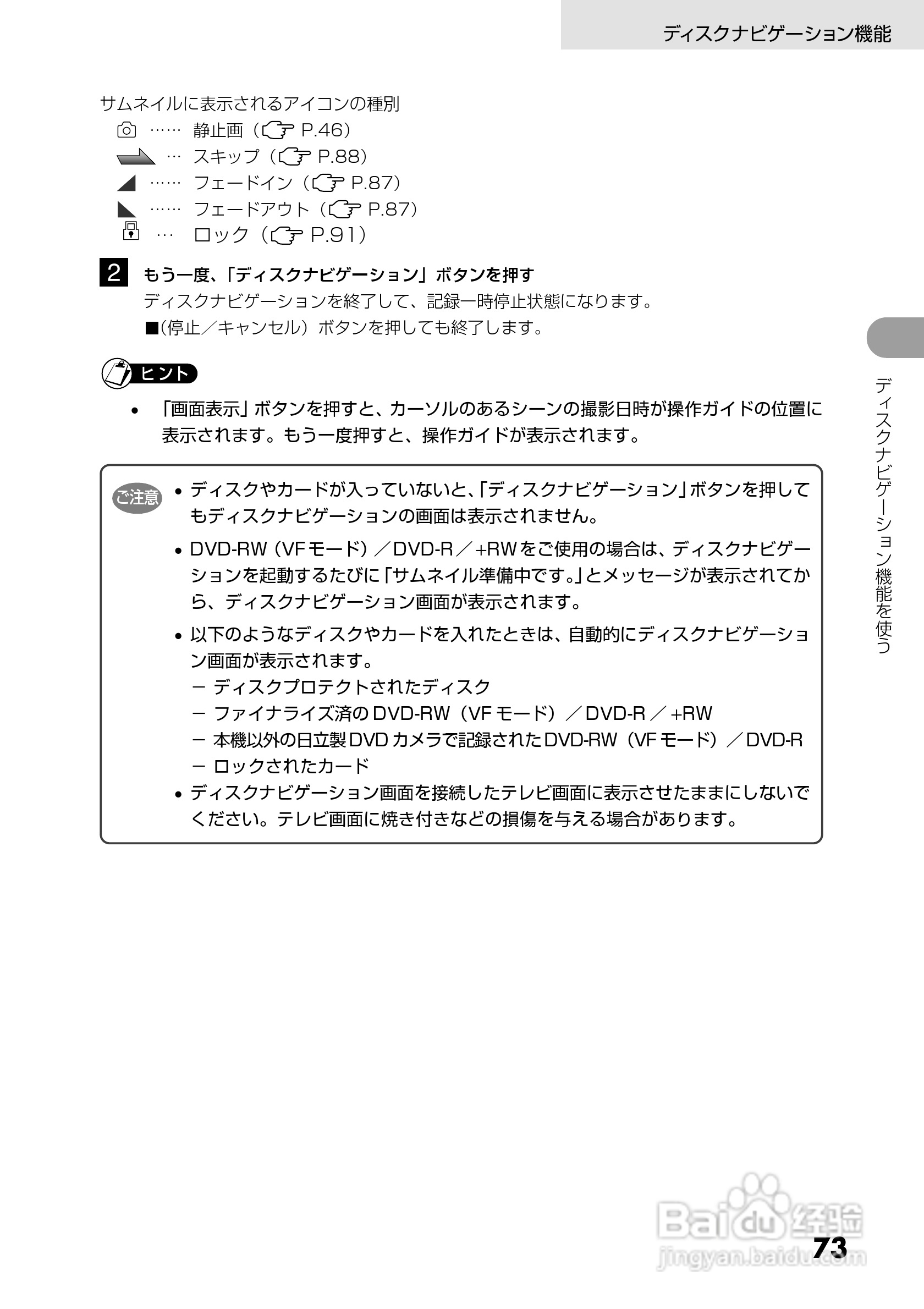 日立DZ-GX5300数码摄像机使用说明书:[8]