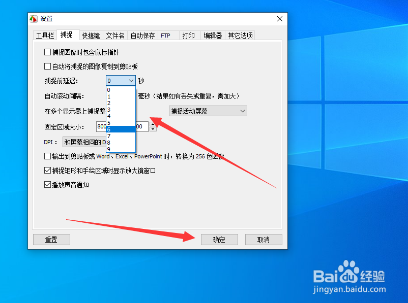 stone截图怎么设置延迟时间