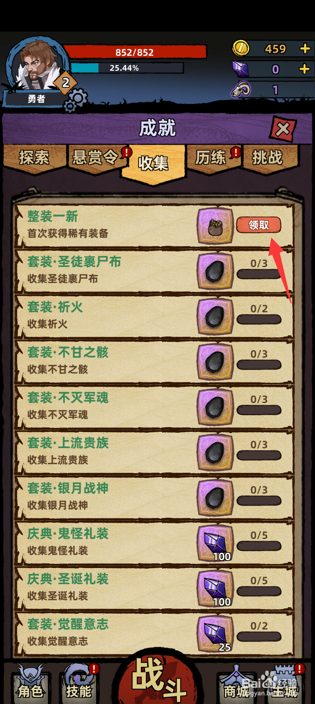 不一样传说如何领取收集成就奖励