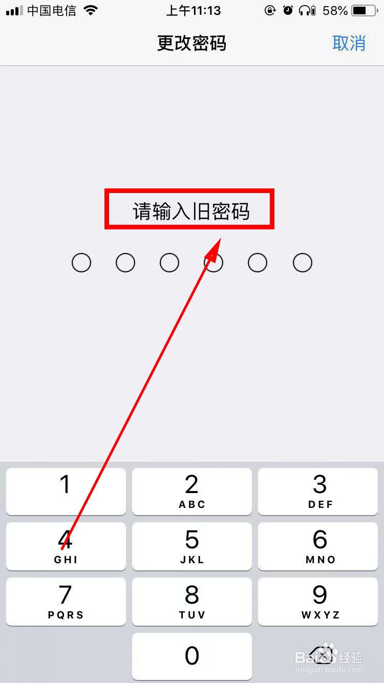 苹果手机如何修改密码