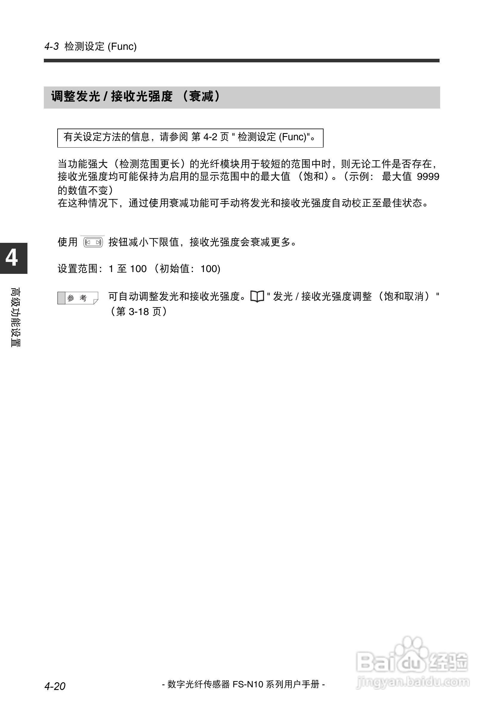 基恩士FS-N10数字光纤传感器用户手册:[7]