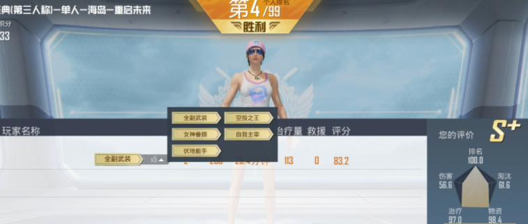 和平精英铂金四多少分