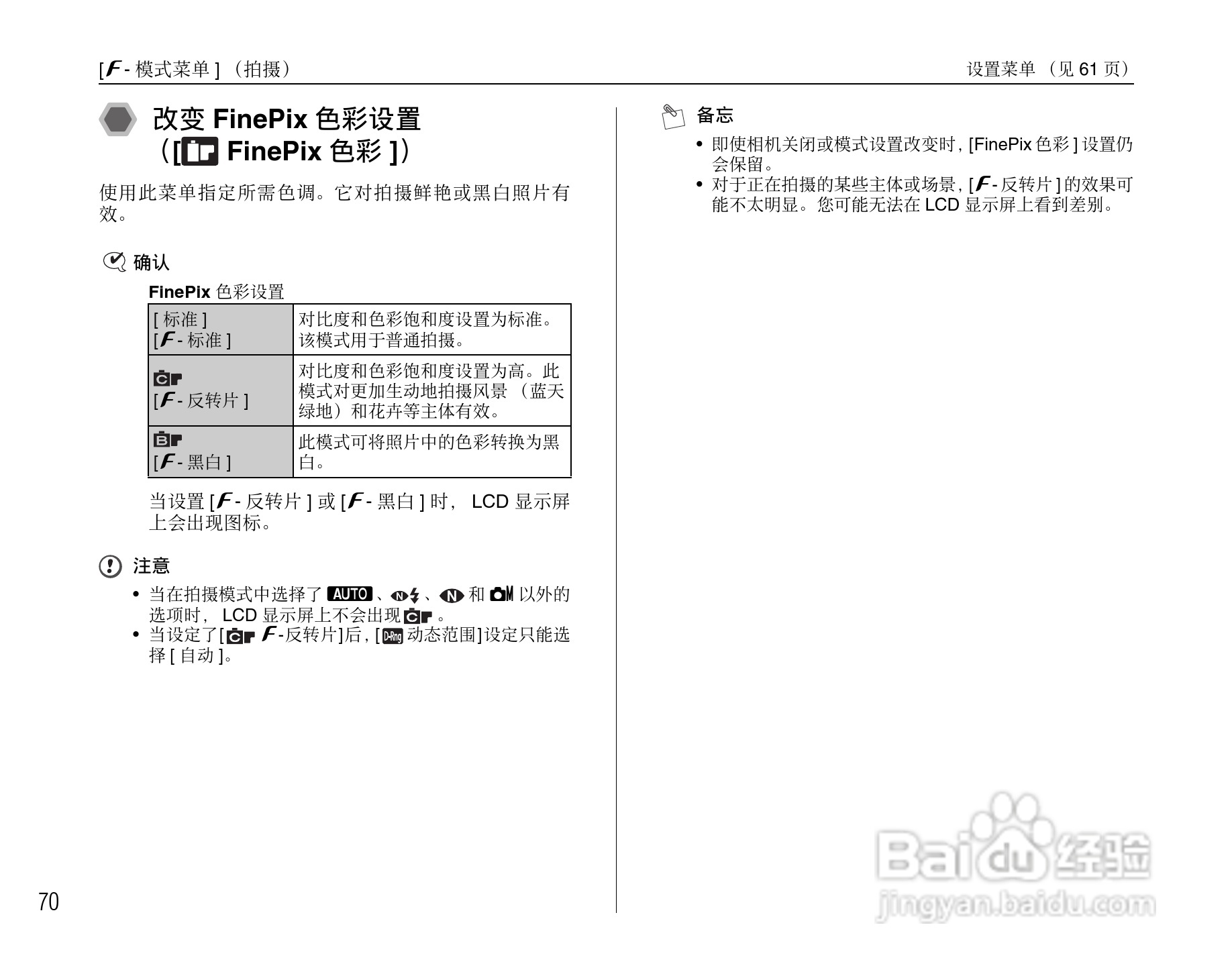 富士FinePix F100fd数码相机使用说明书:[7]