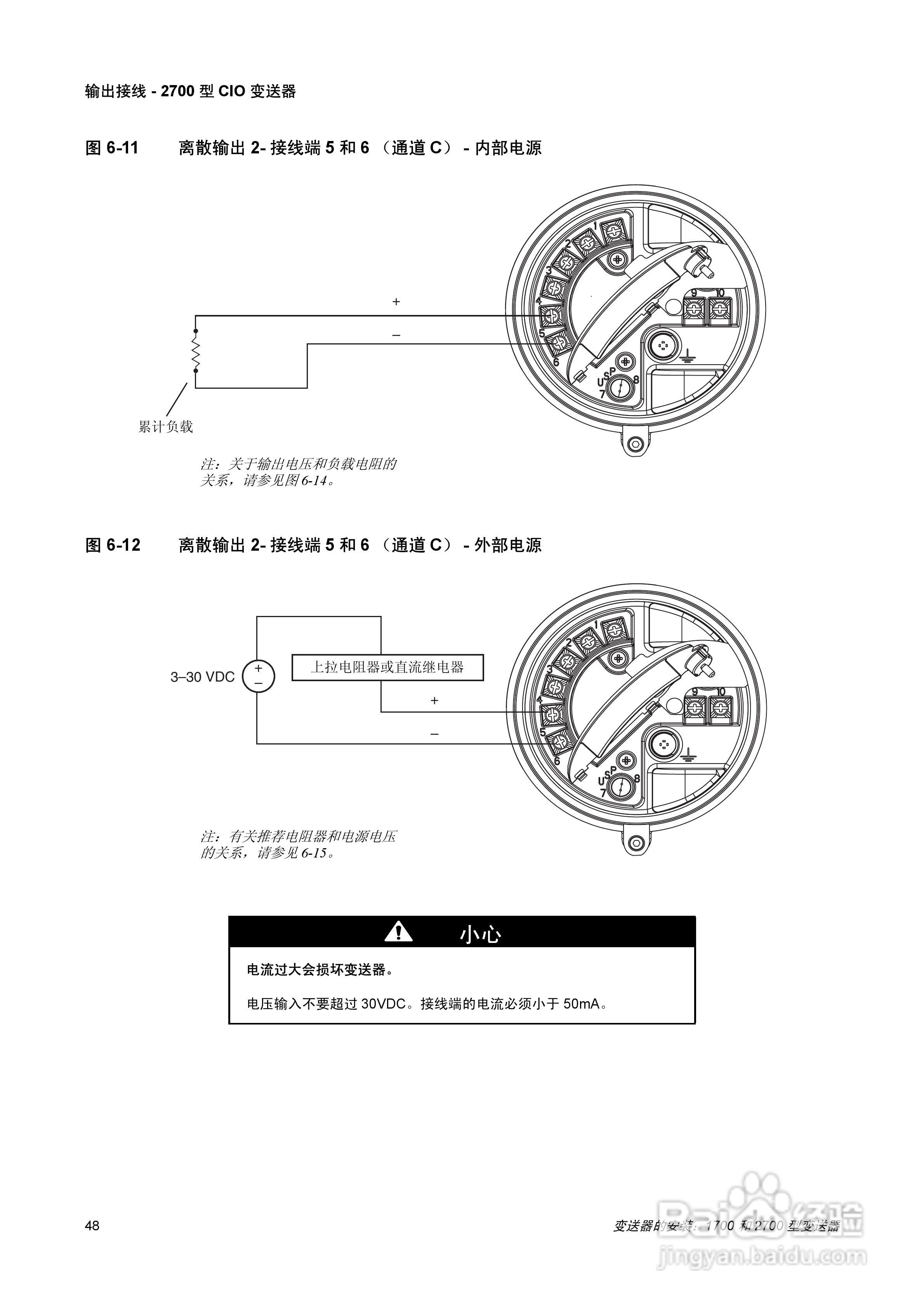 EMERSON1700/2700型变送器安装说明书:[6]