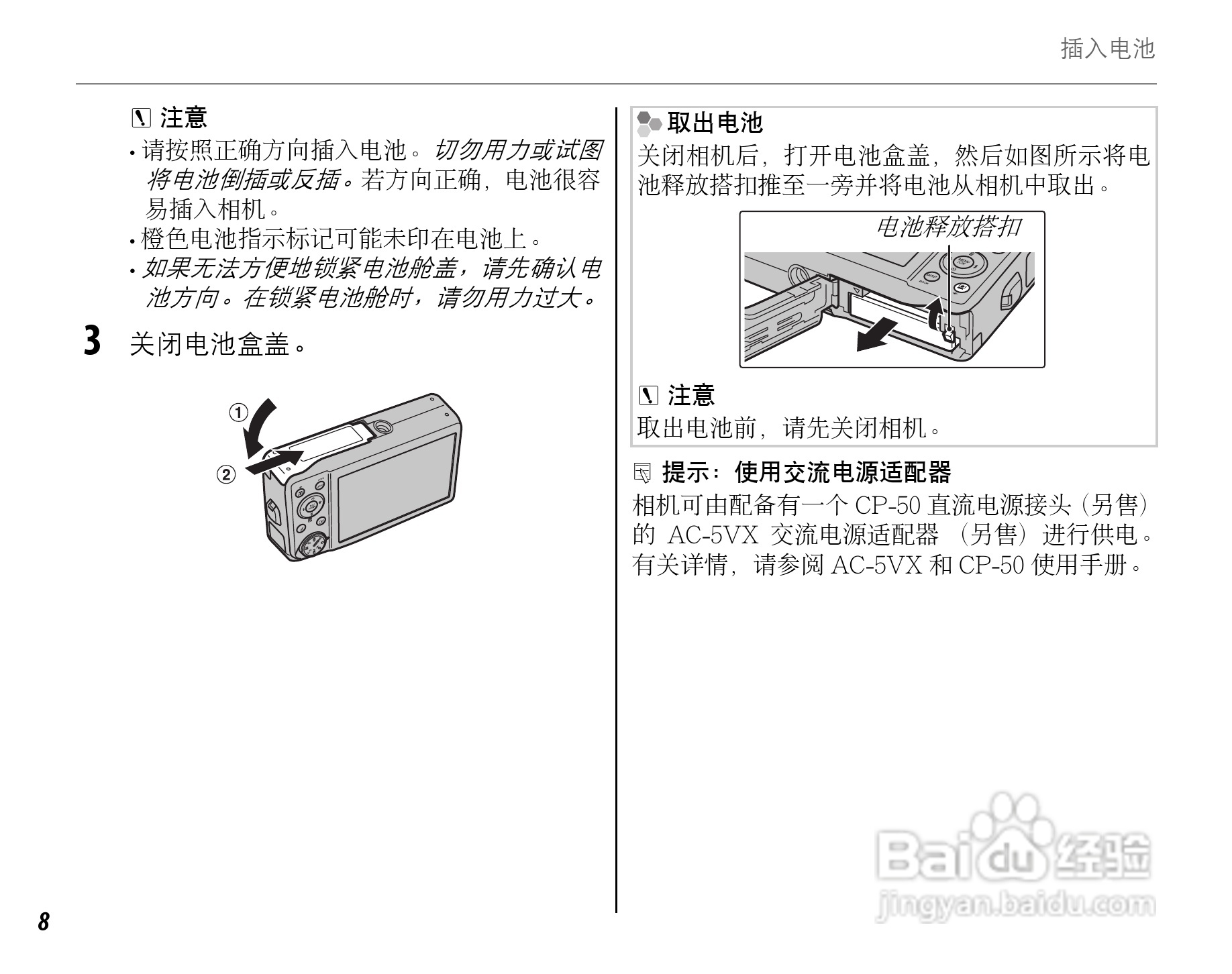 富士FinePix F60fd数码相机使用说明书:[3]