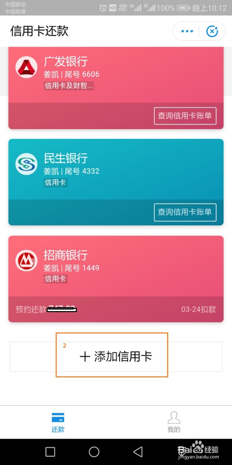 怎么还信用卡的钱