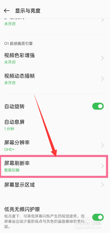 opporeno9pro如何设置高刷新率？