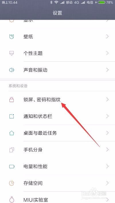 怎么设置小米手机红米Note音量键唤醒屏幕的技巧