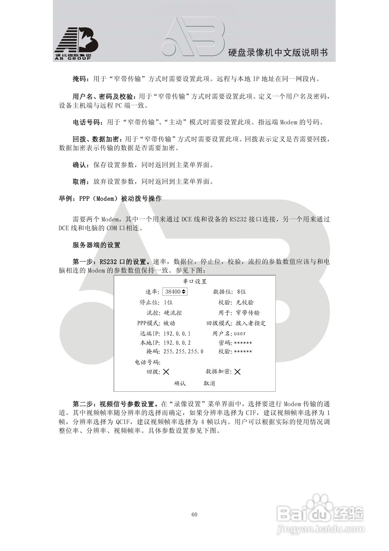 AB8198硬盘录像机安装和操作说明书:[4]