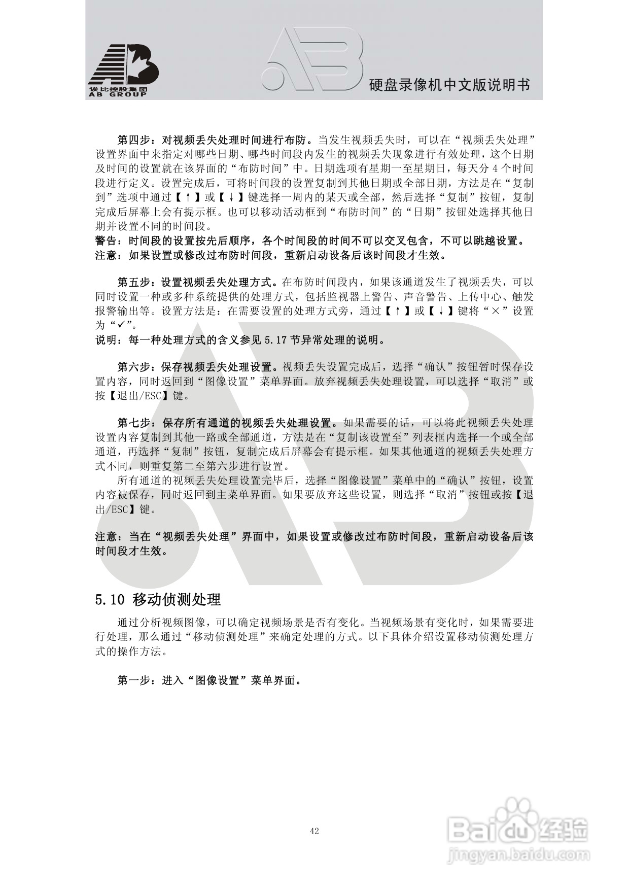 AB8198硬盘录像机安装和操作说明书:[3]