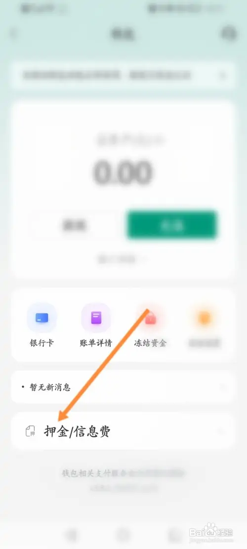 省省回头车怎样查看交的押金