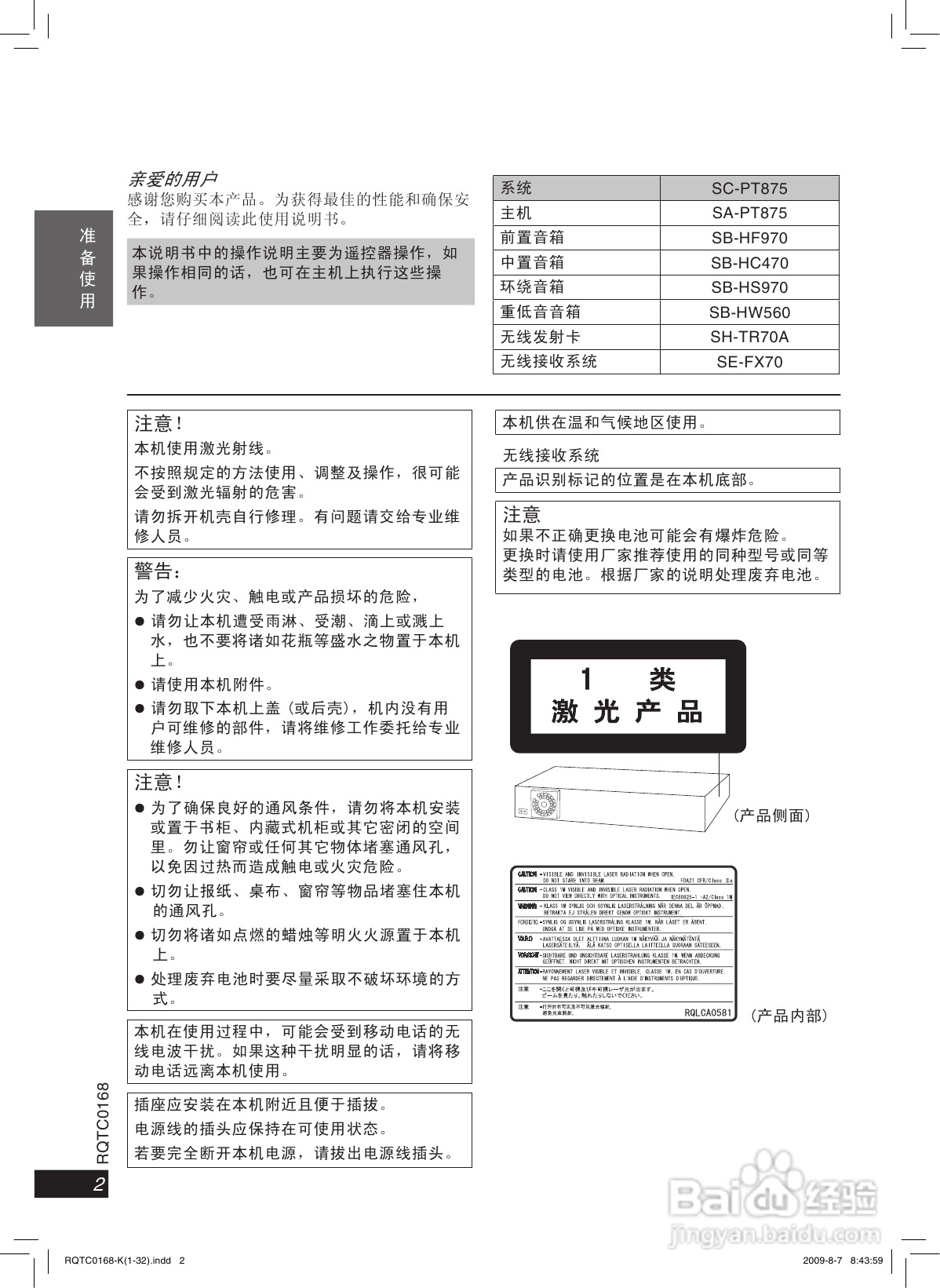 松下SC-PT875音响使用说明书:[1]