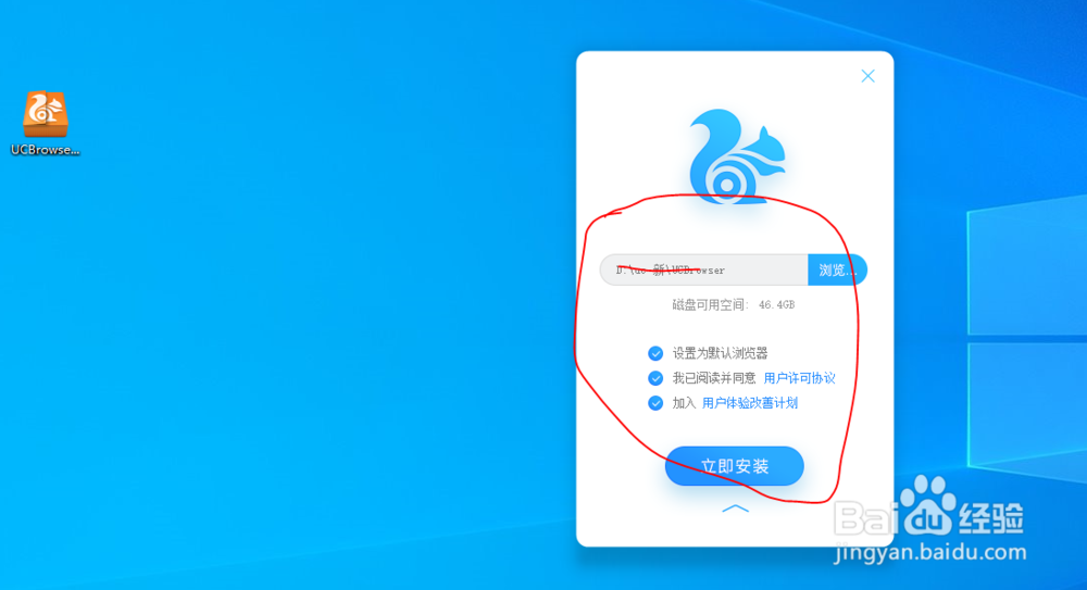 win10安装UC浏览器电脑版攻略