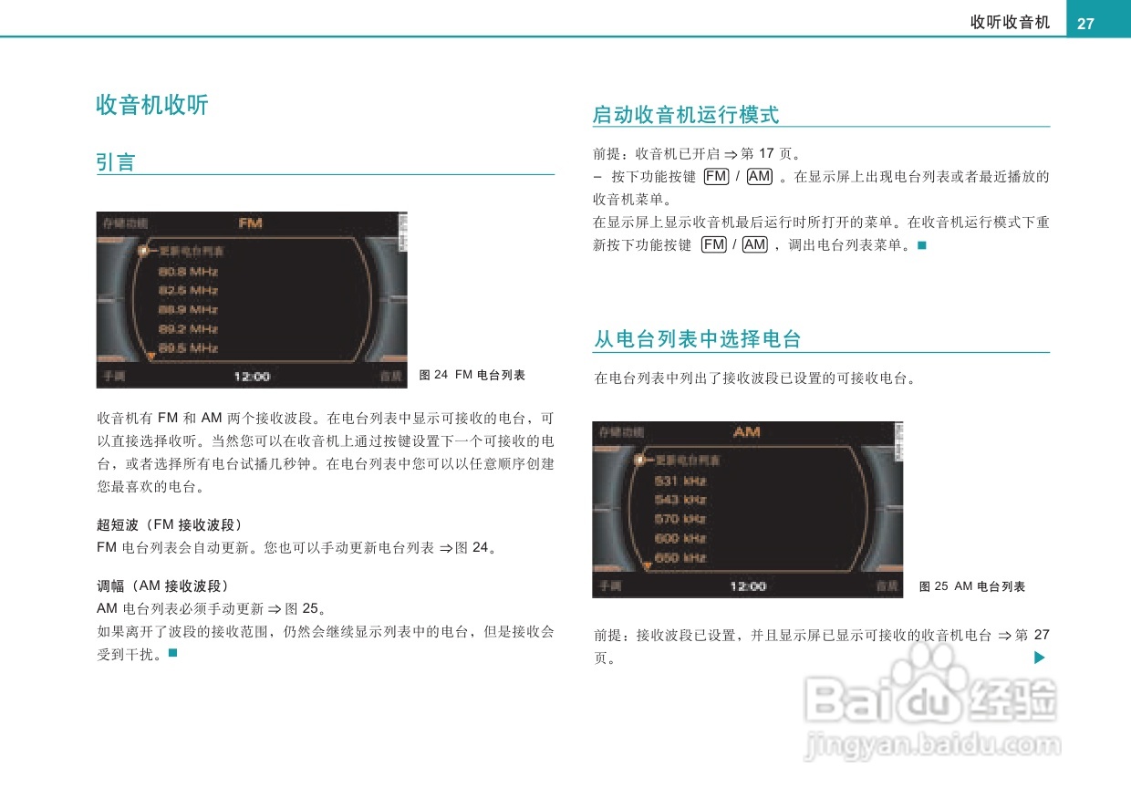 奥迪第三代concert收音机使用说明书:[2]