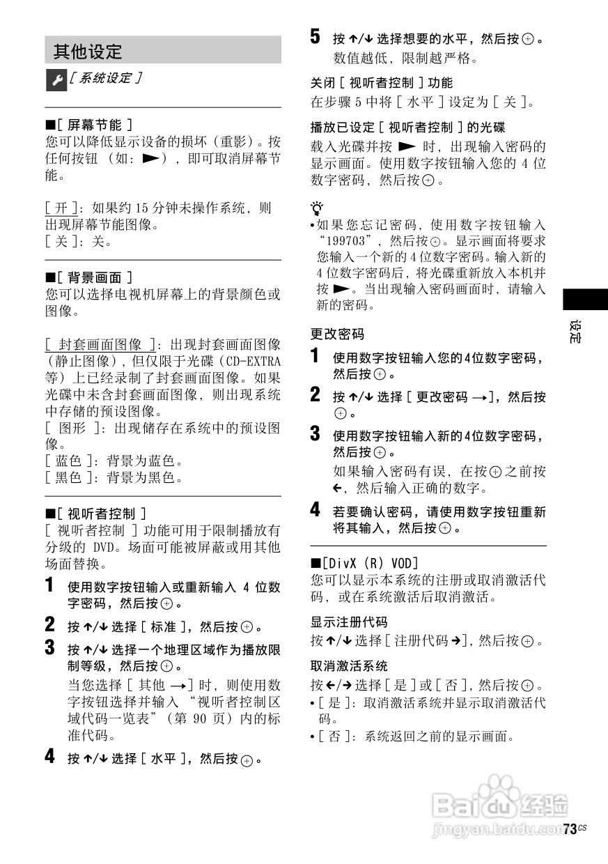 DAV-DZ910W DVD家庭影音系统说明书:[4]