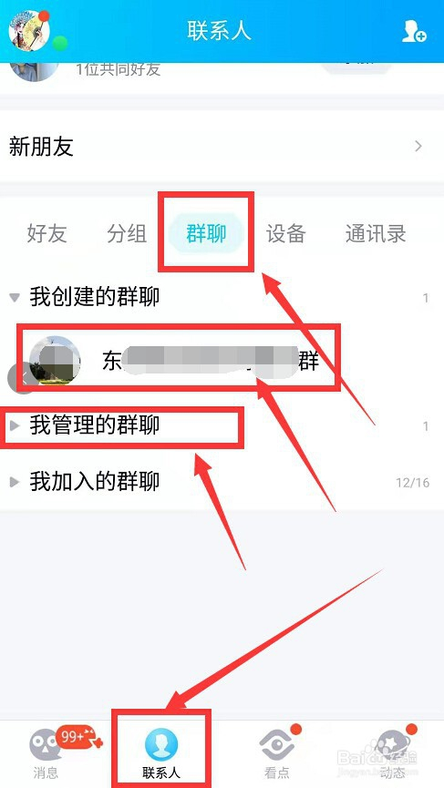 手機上如何給qq設置好友邀請加群自動通過?