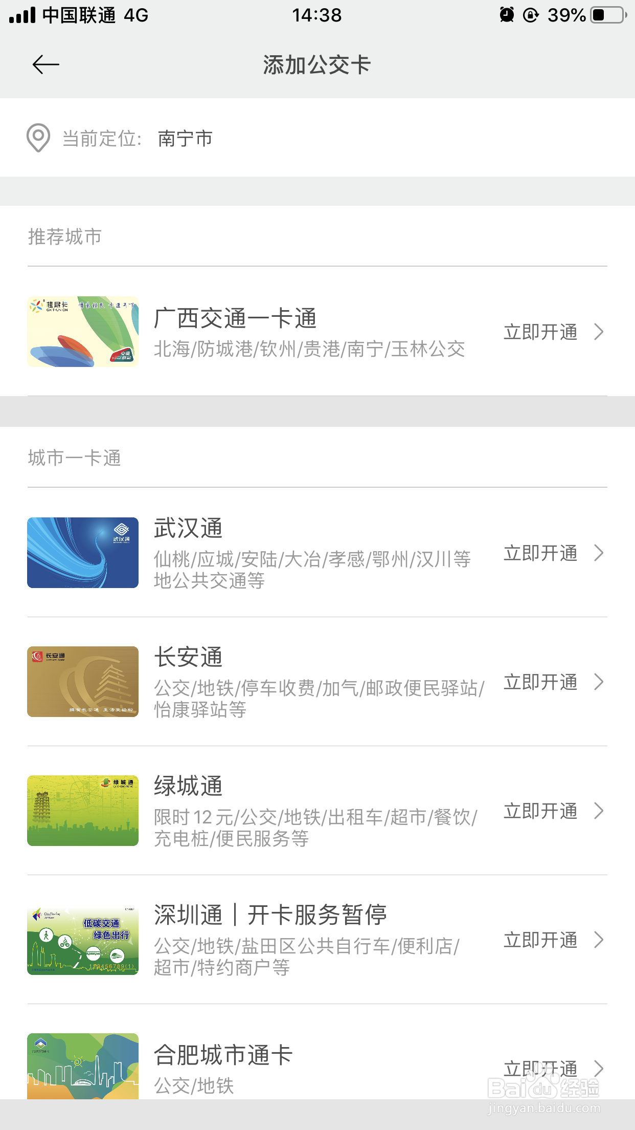 Amazfit GTR手表添加公交卡