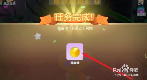 摩尔庄园怎么获得超能球