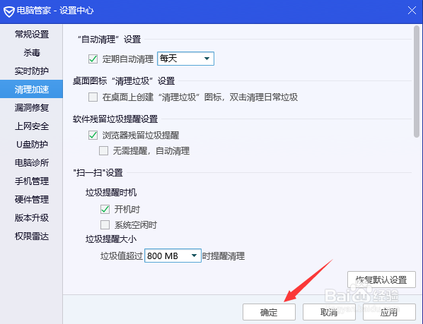 如何设置软件管家每天自动清理电脑垃圾
