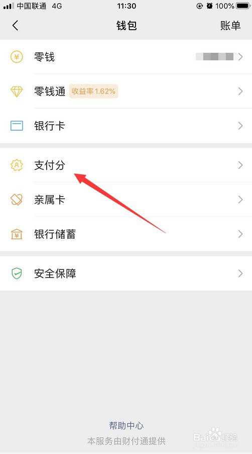 怎么查看自己的微信支付分