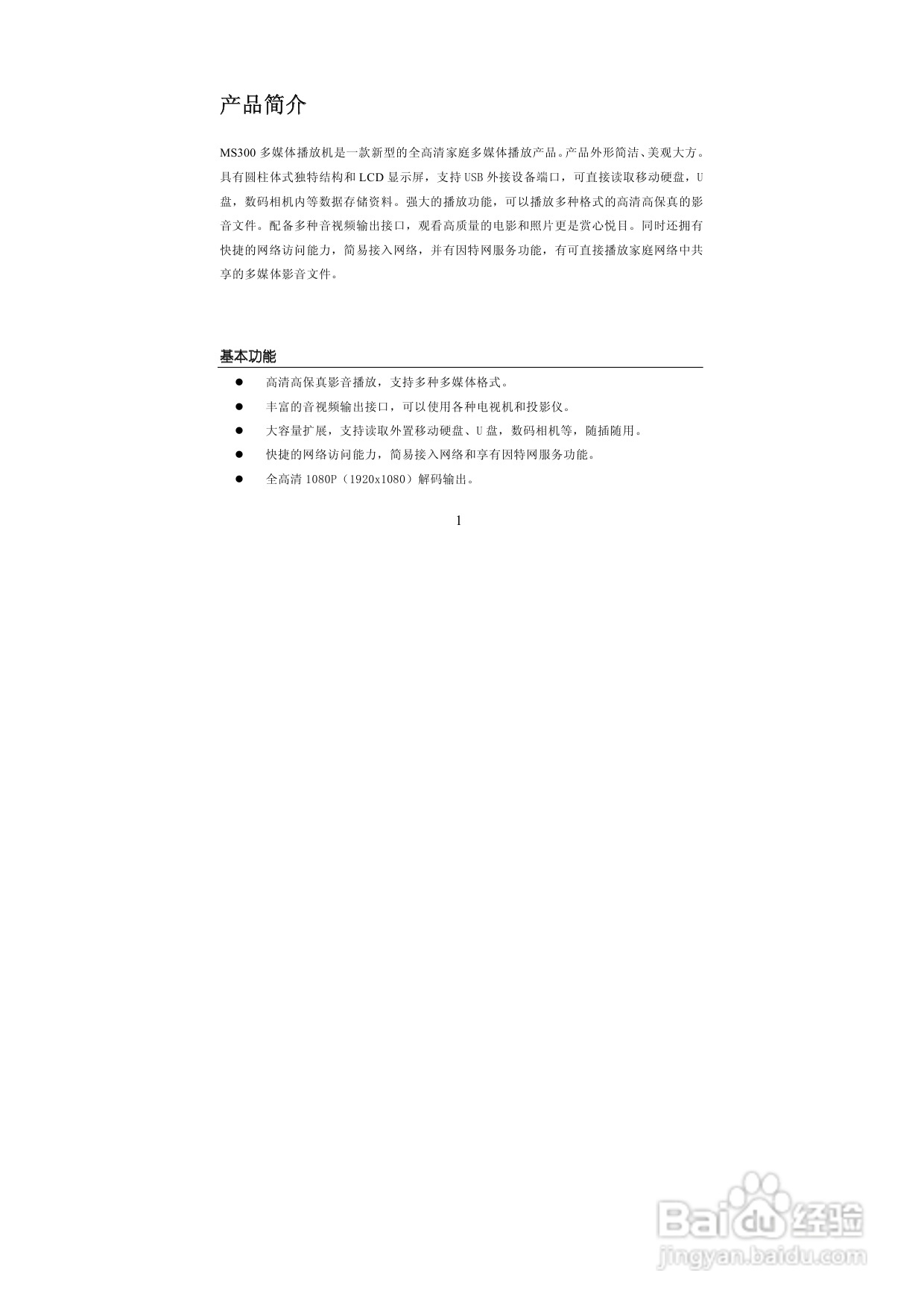 图美A6power 可听可看高清播放机说明书:[1]