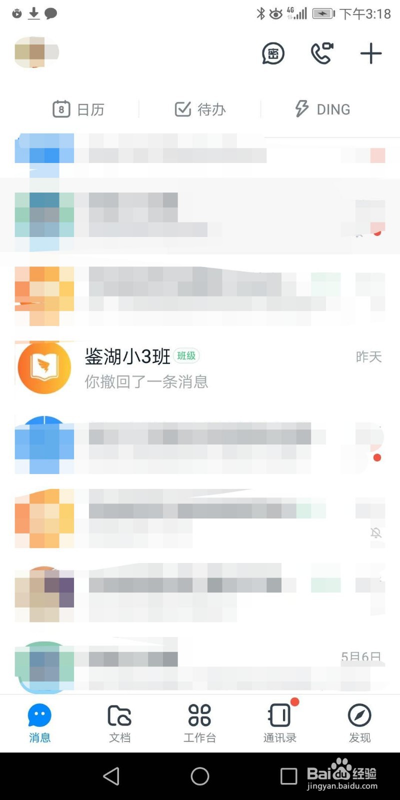 如何使用钉钉发布班级圈