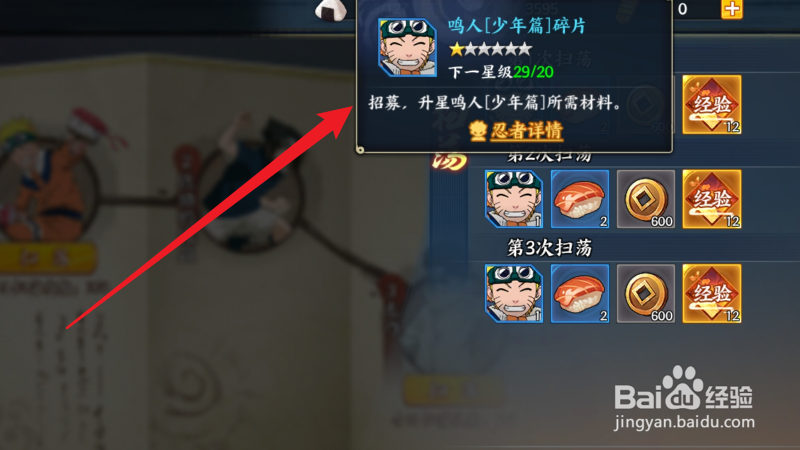 火影忍者忍者新时代鸣人少年篇碎片怎么获得