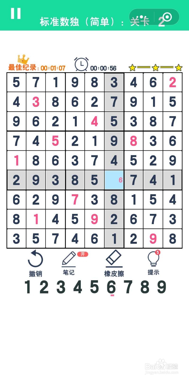 数独趣味闯关标准数独简单第1-3关