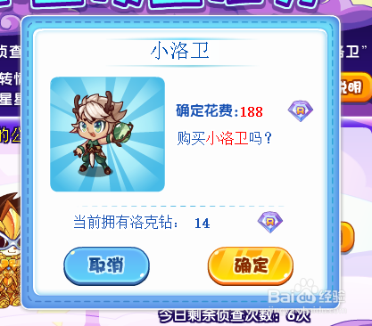 洛克王国木星侦查任务如何做
